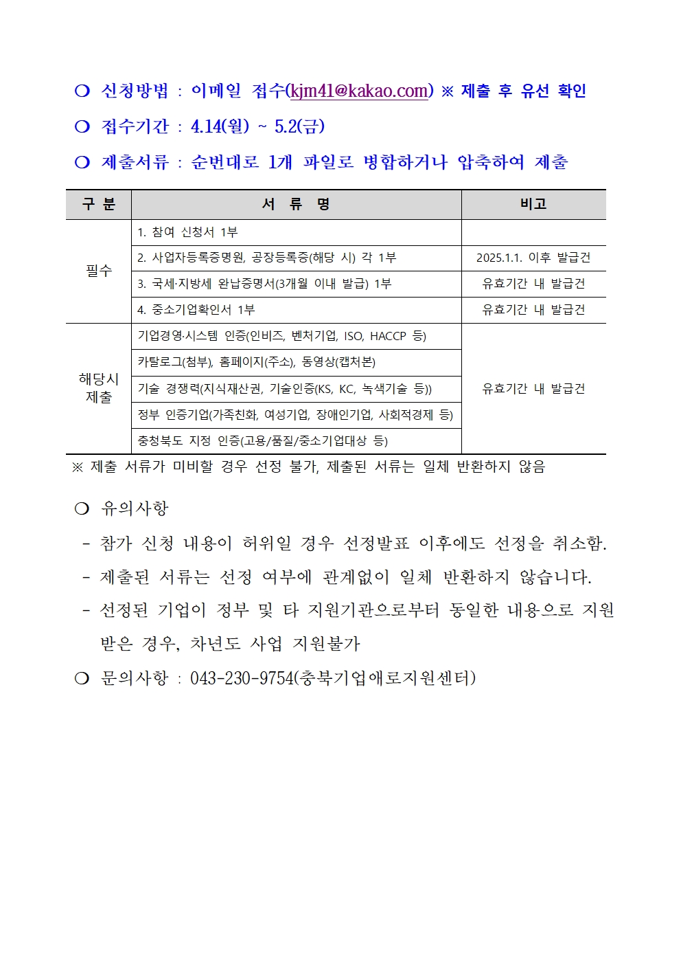 붙임.공고문(안) - 복사본003.jpg