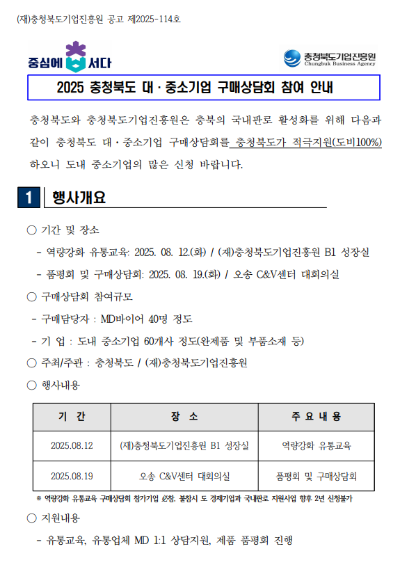 신청안내문_대중소기업 구매상담회.png