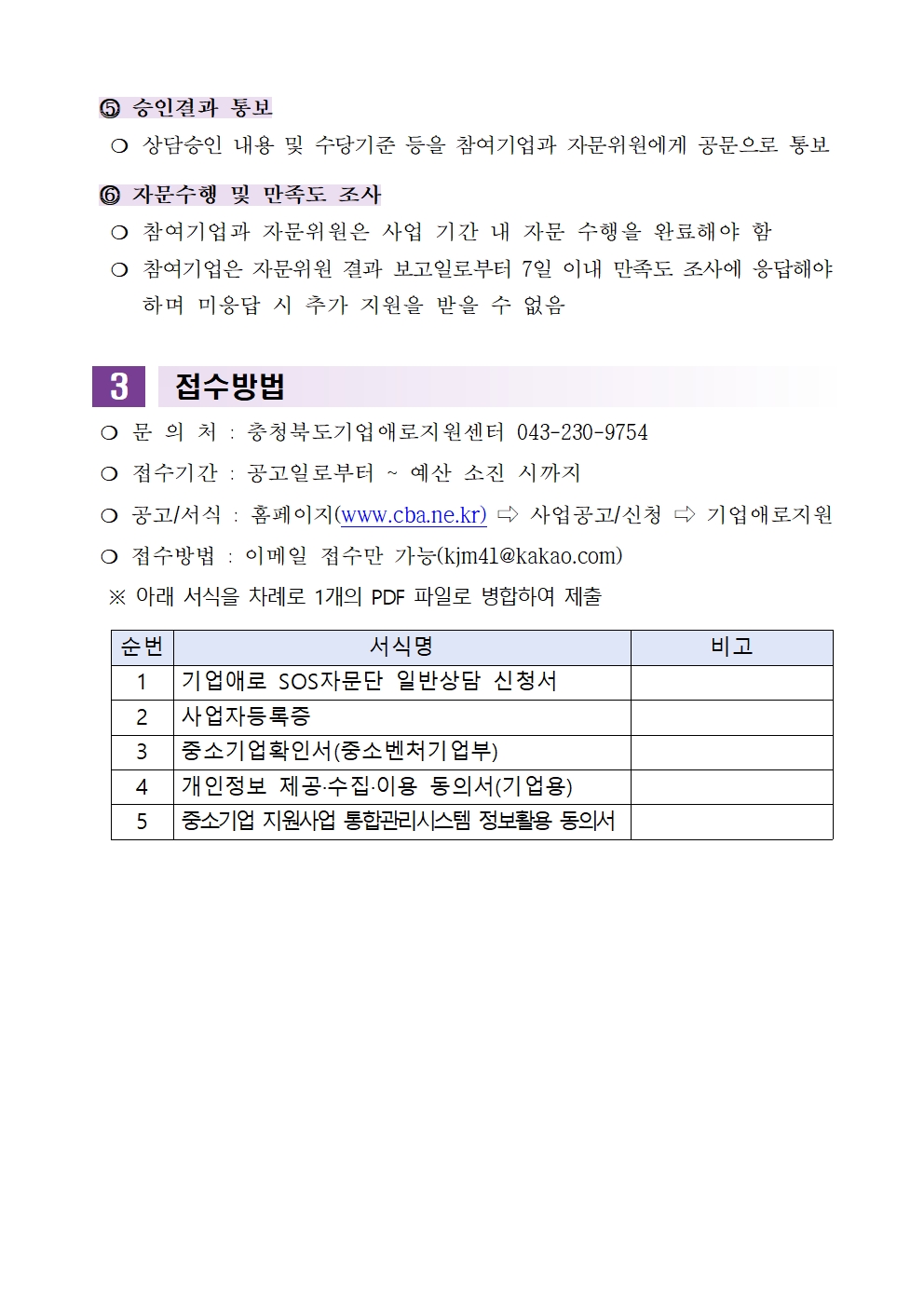 붙임1.참여기업 (추가)모집 공고003.jpg
