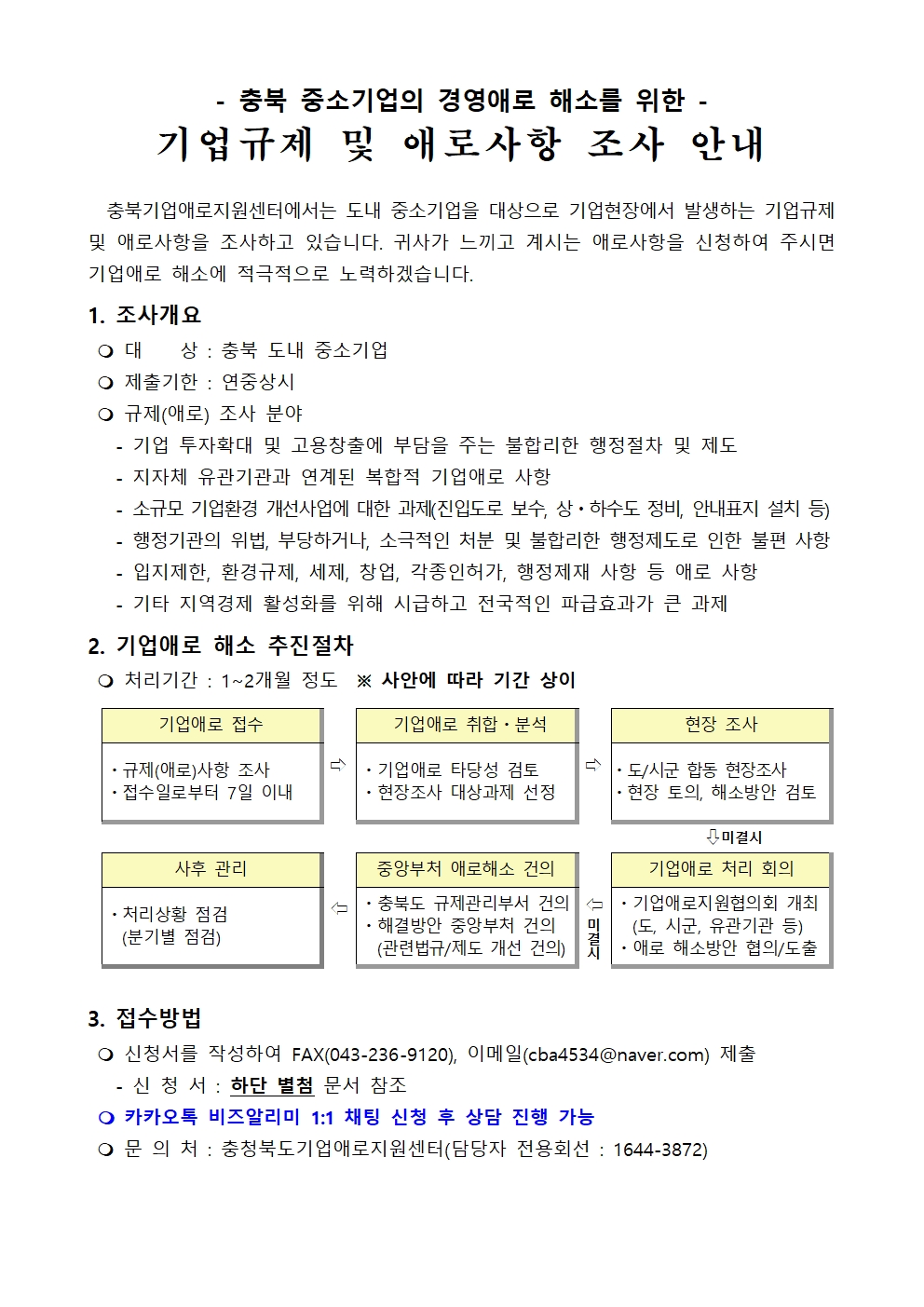 기업애로 조사안내001.jpg