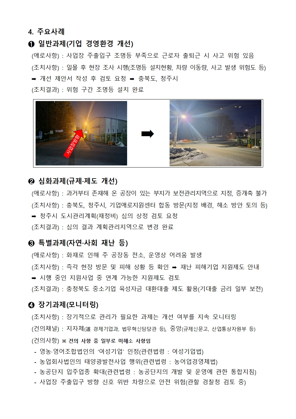 기업애로 조사안내002.jpg