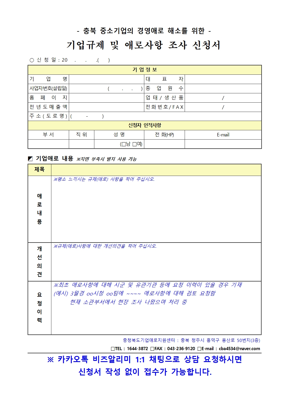 기업애로 조사안내003.jpg