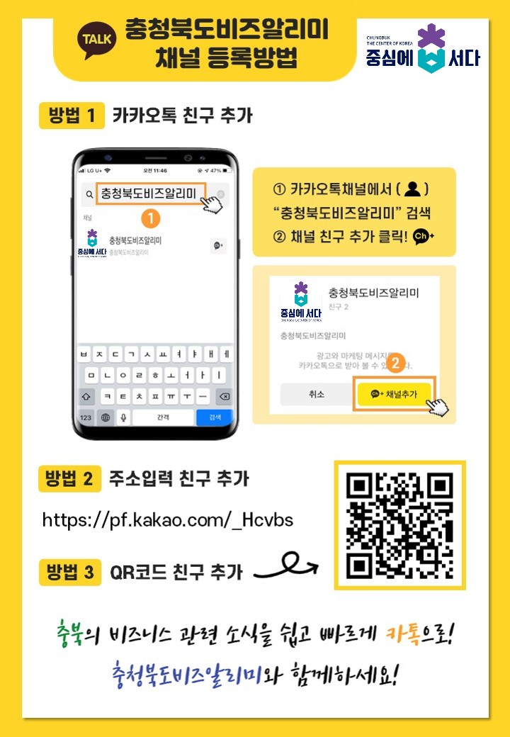 충북비즈알리미 등록방법.jpg