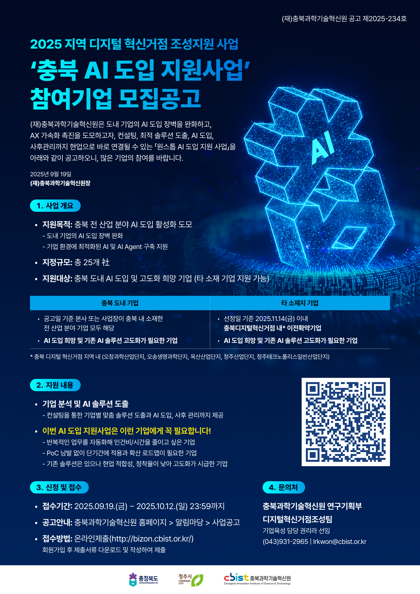 [AI도입지원사업] 재공고 포스터 최종(압축) (3).png