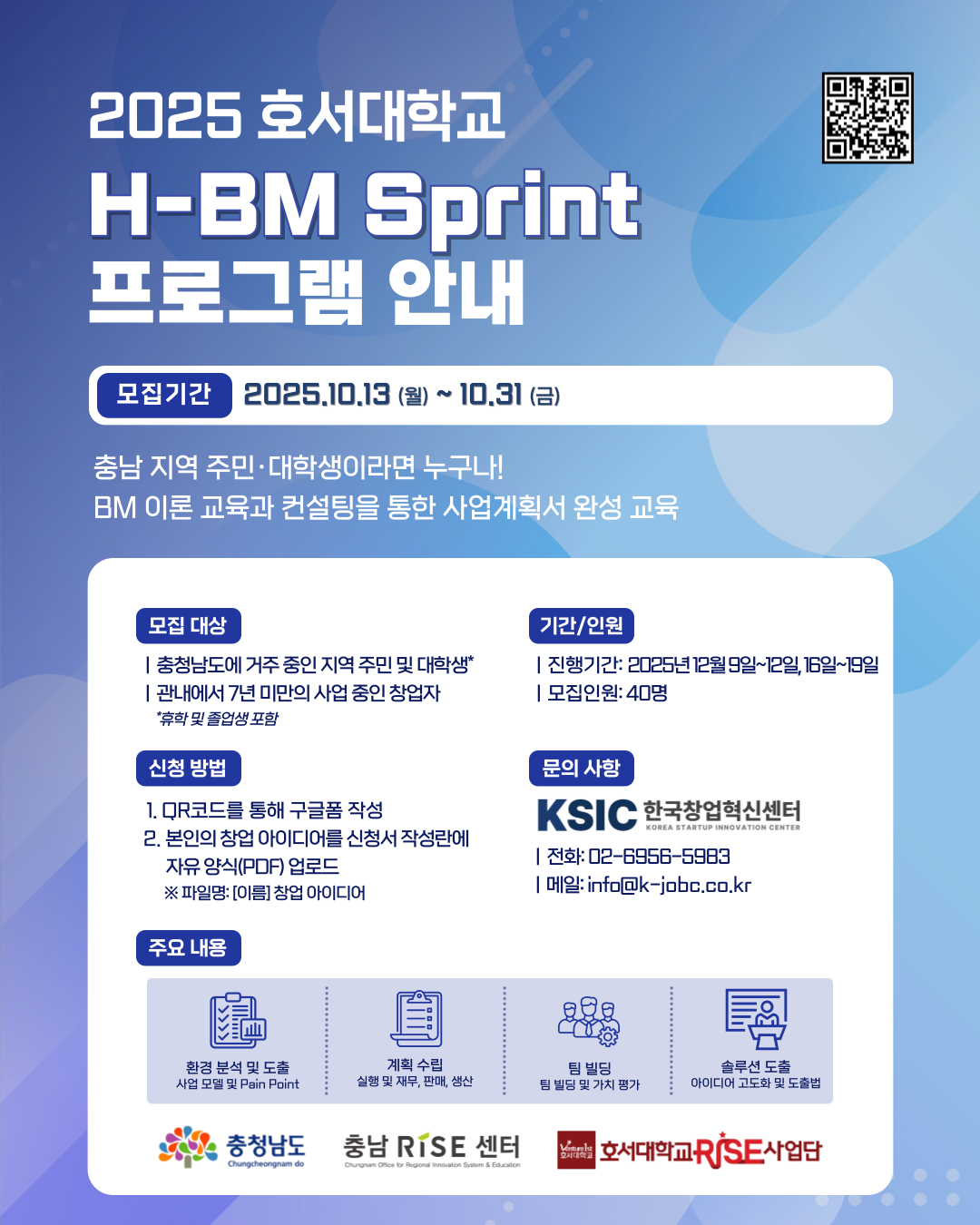 비즈니스 모델 설계_모집 홍보 포스터.png