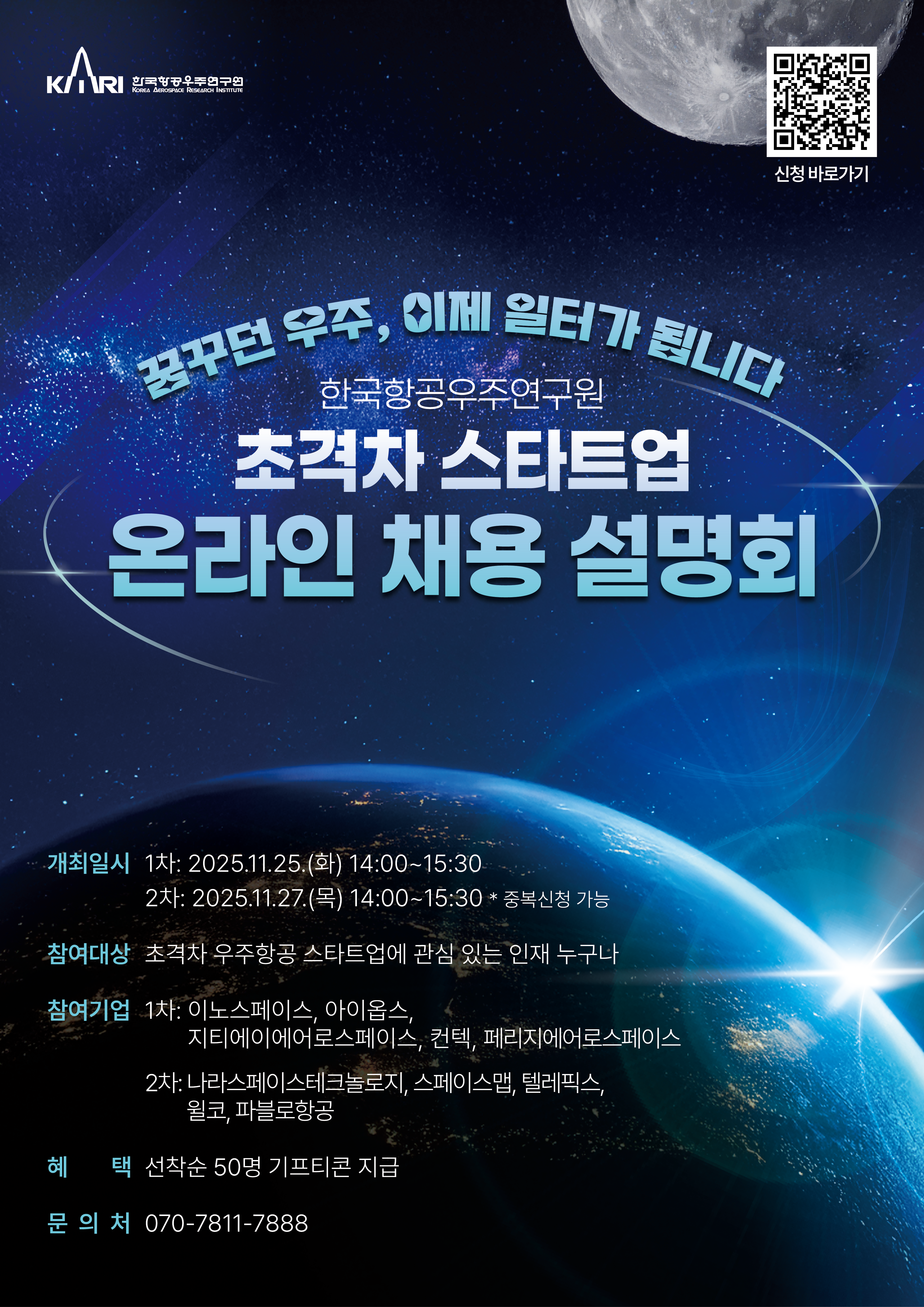 한국항공우주연구원_포스터.png