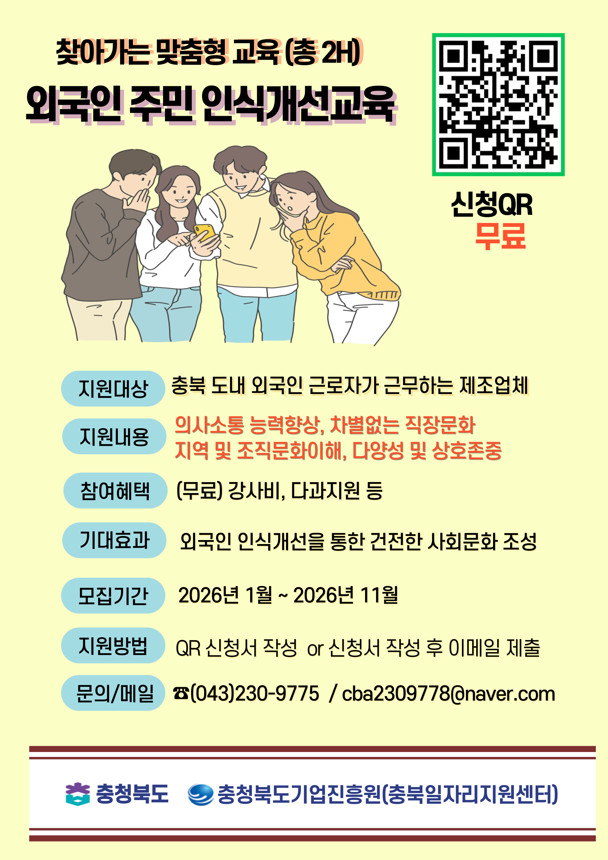 1. 외국인 인식개선 (홍보물).png