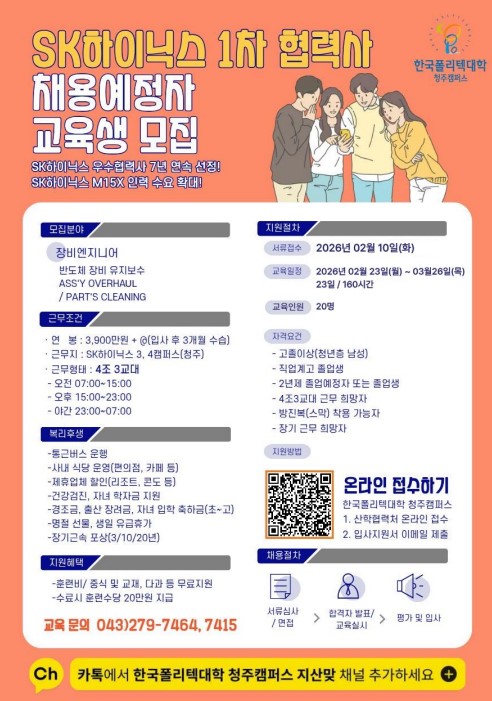 [폴리텍] 반도체장비엔지니어 교육생 모집 홍보물.jpg