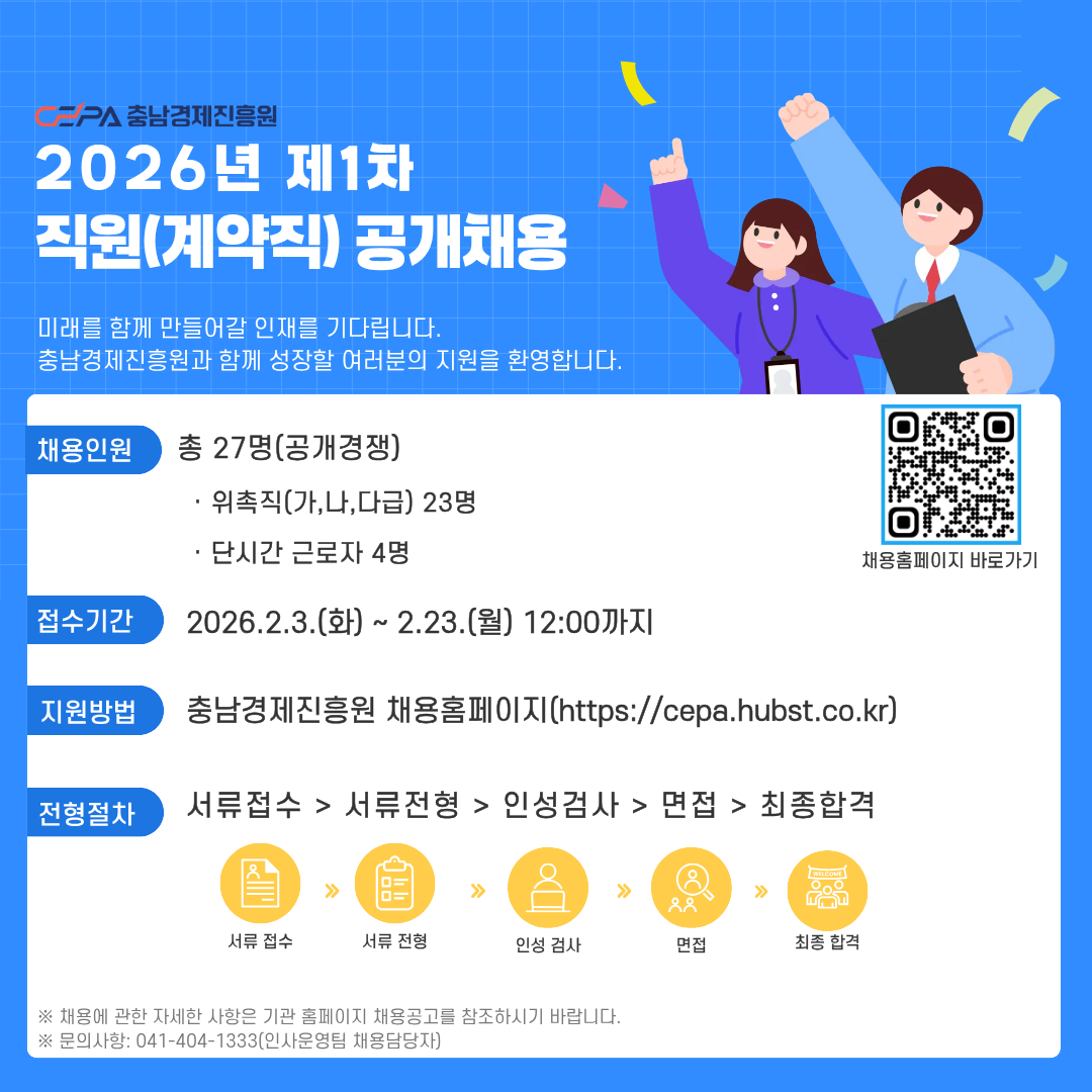 [붙임 3] 2026년 제1차 공개채용_홍보 이미지파일.png