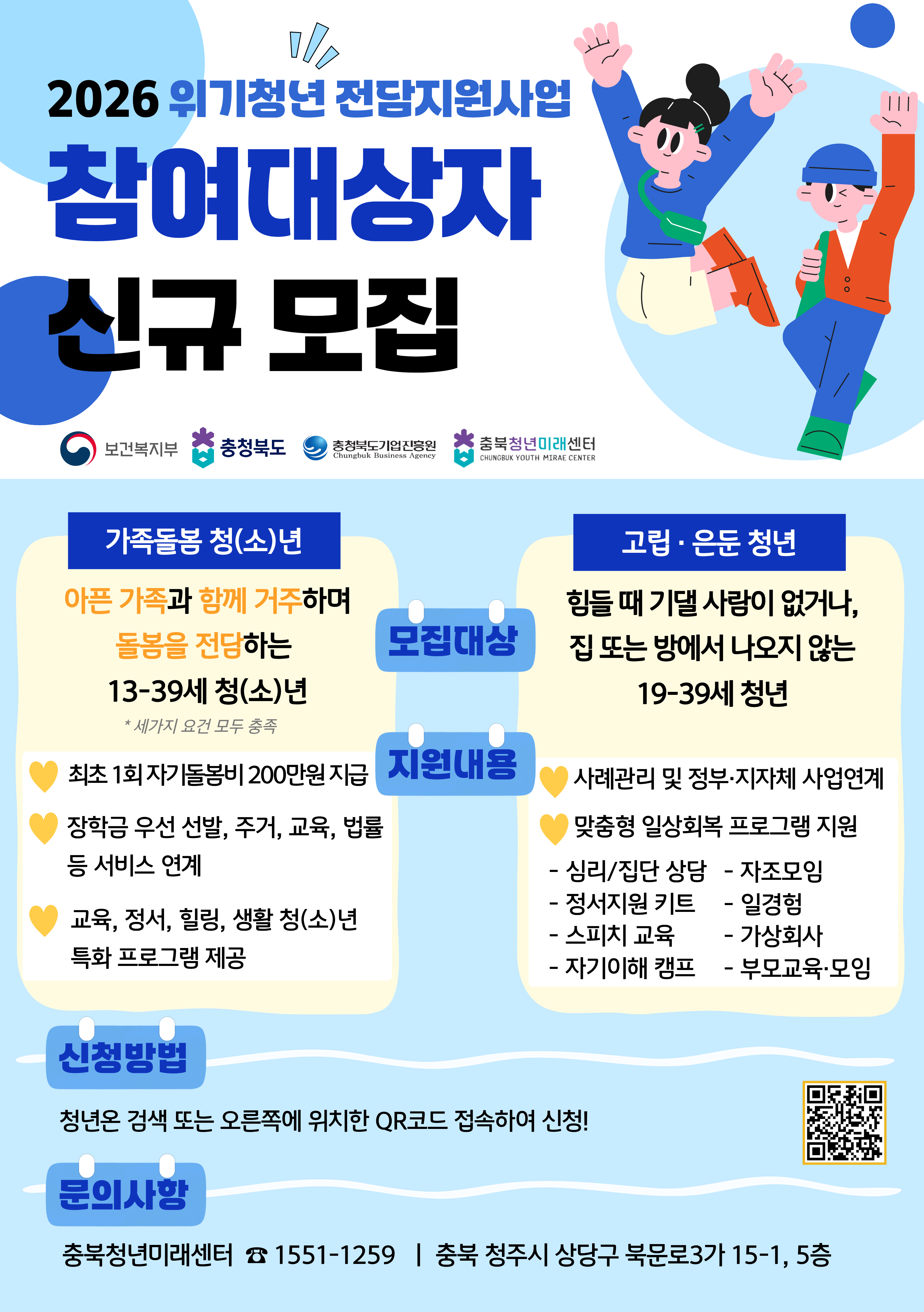 (포스터)2026 위기청년 통합모집.png