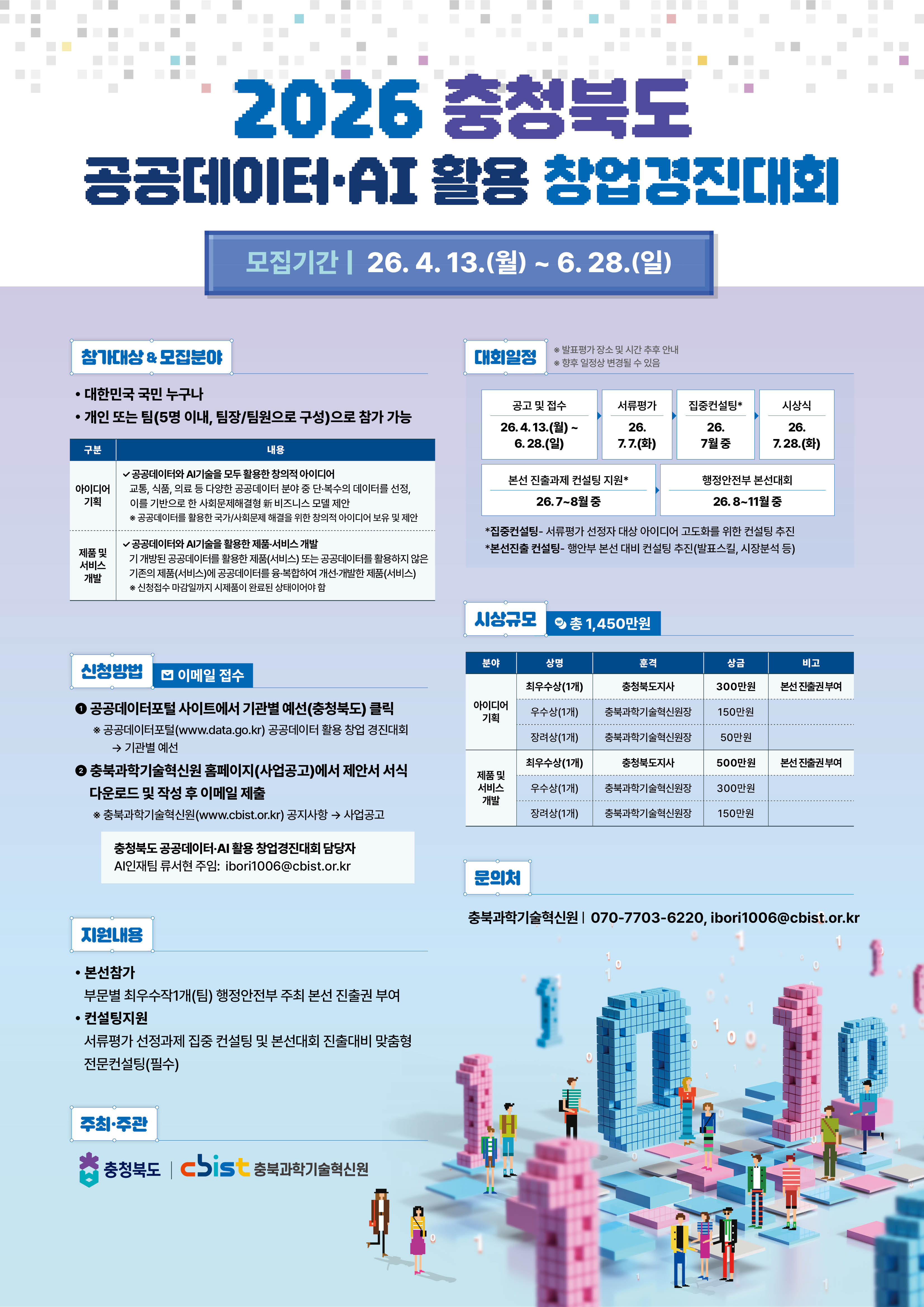 포스터(2026년 충청북도 공공데이터,AI 활용 창업경진대회).jpg