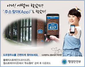 04._도로명주소_앱_홍보용_배너(소).jpg
