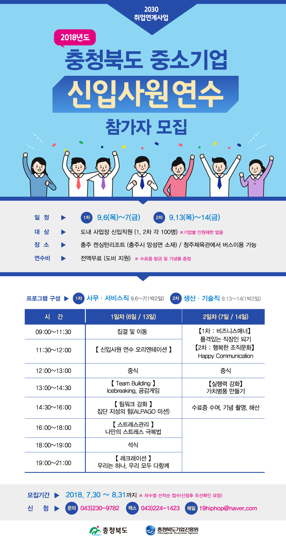 [공지용]2018년도 충청북도 신입사원연수포스터.jpg